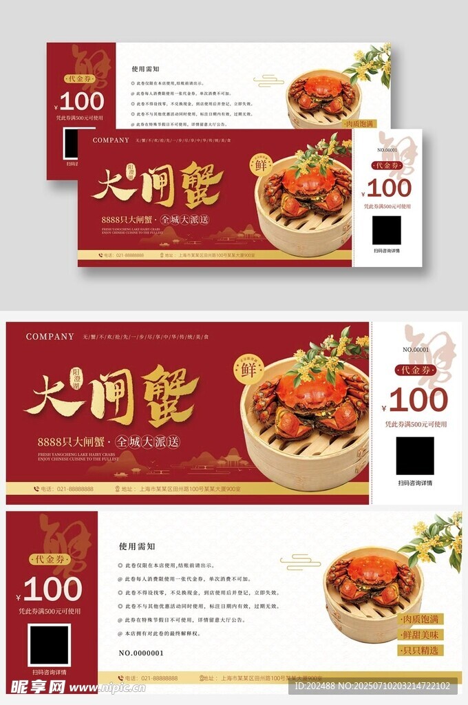 中式阳澄湖蟹餐饮代金券