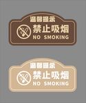 禁止吸烟
