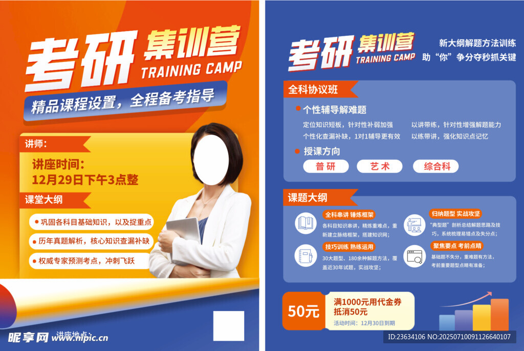 考研培训课程宣传页