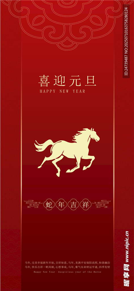 马年海报
