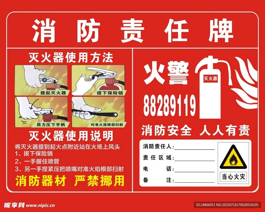 消防责任牌 安全警示标识