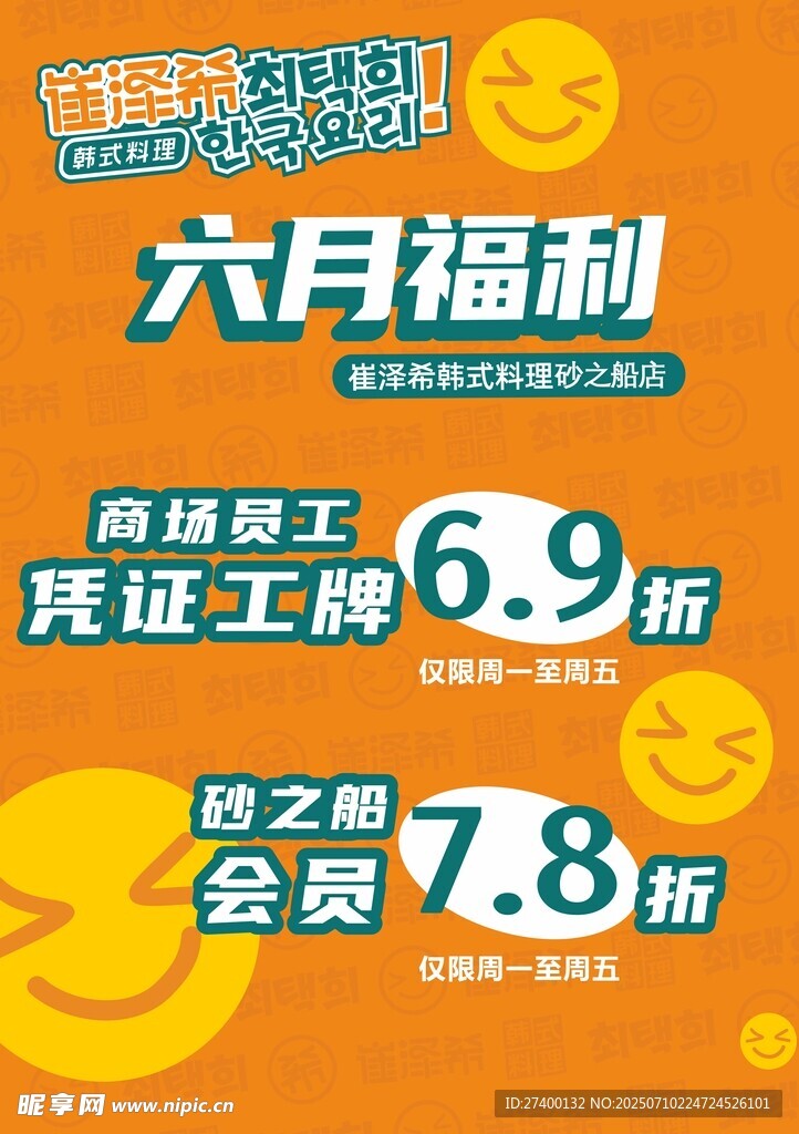 六月福利员工享优惠
