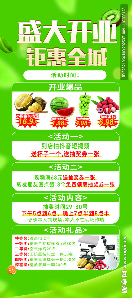 水果店开业海报