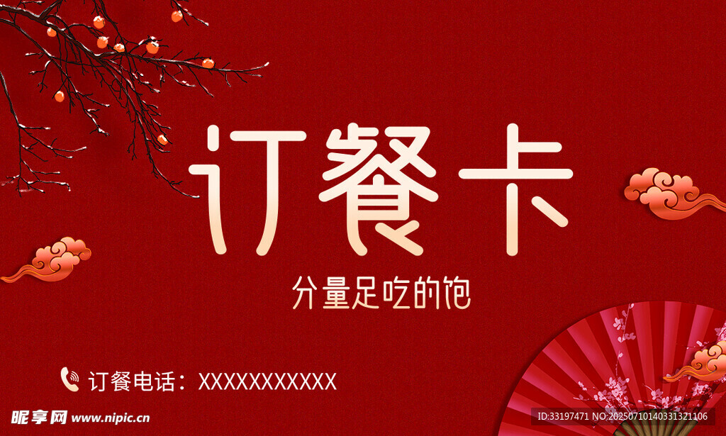订餐卡