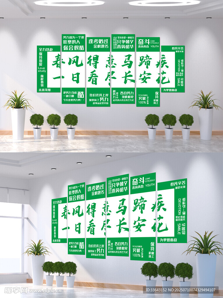 学校励志文化墙