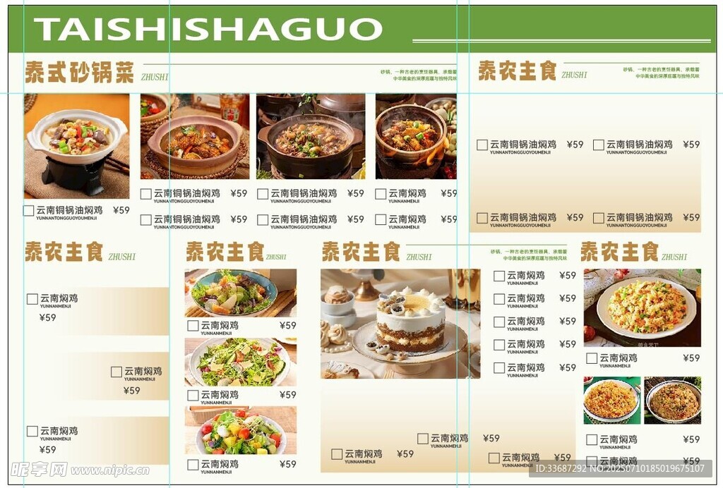 餐厅泰式砂锅菜价目单模板设计