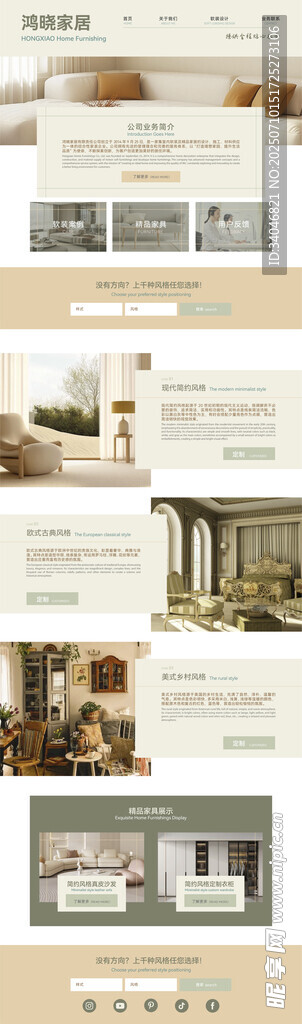 家居 软装设计 家装网页