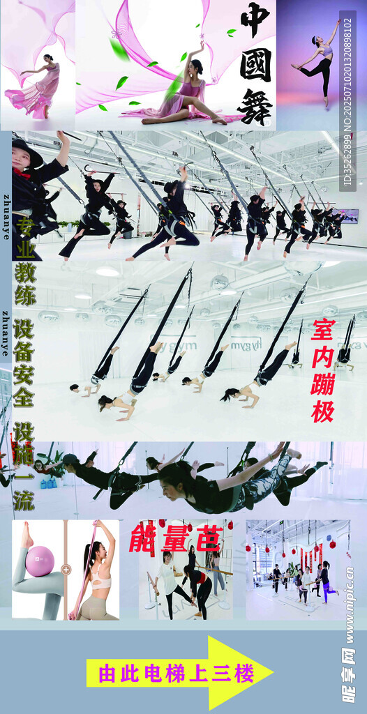 室内蹦极能量芭中国舞蹈