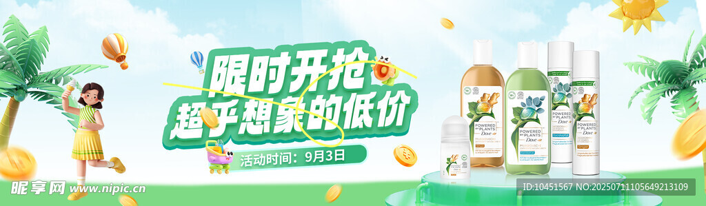 夏日商品低价banner