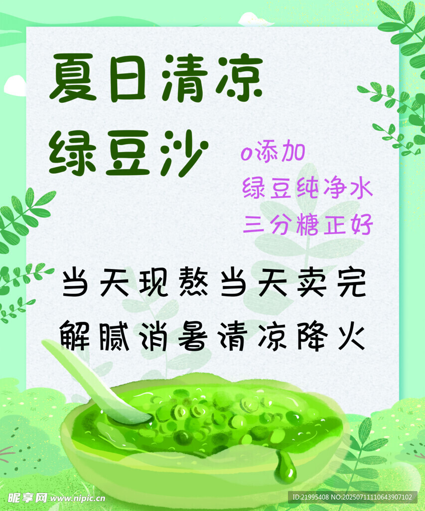 绿豆沙