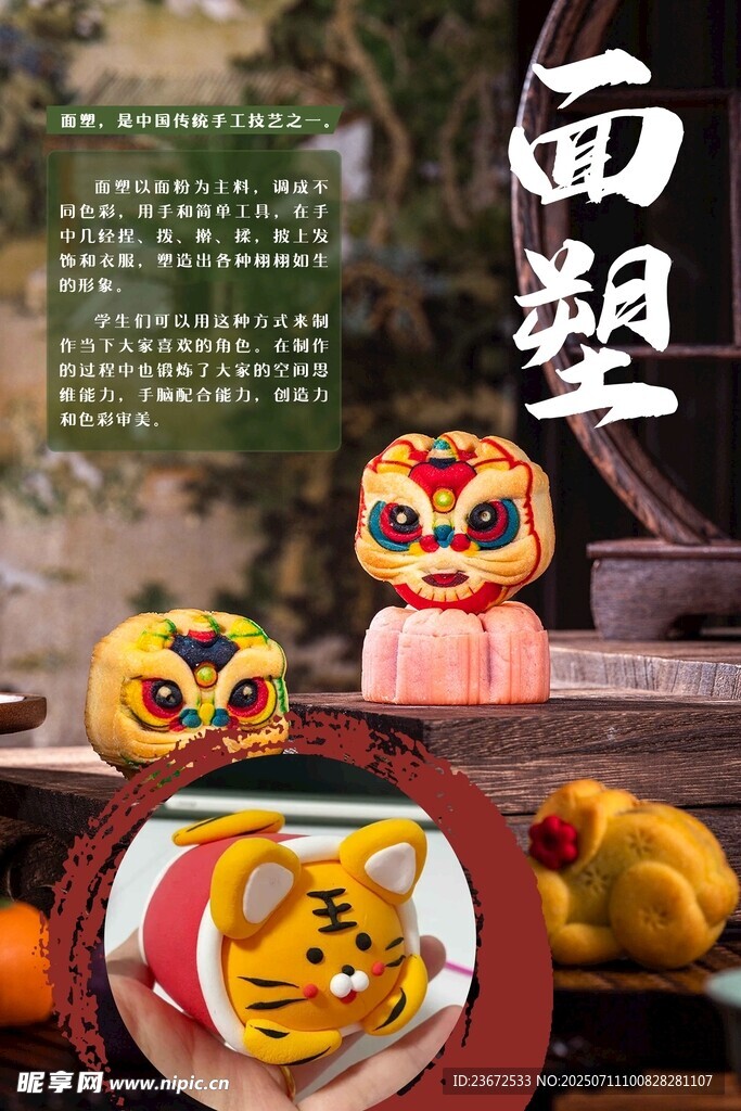 传统面塑艺术展示