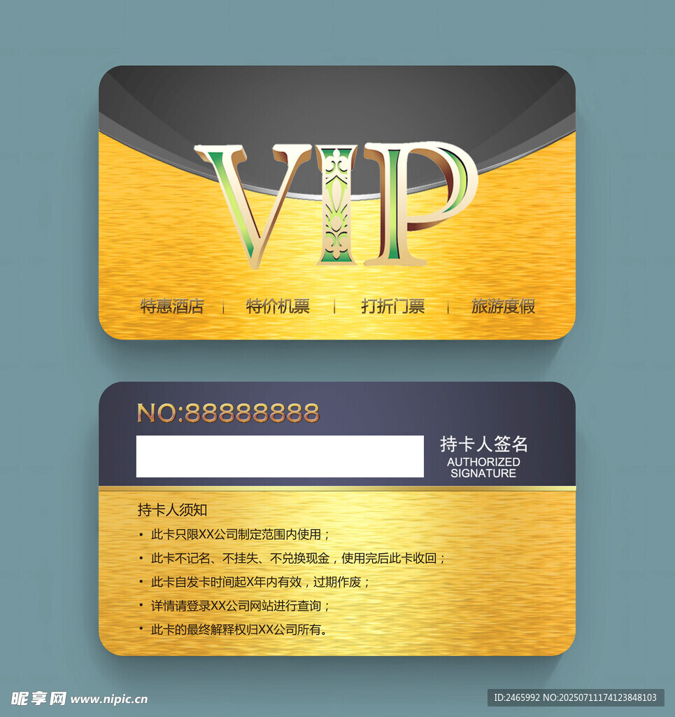 VIP会员卡