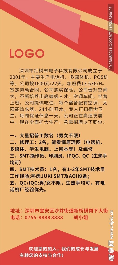 红色大气招聘展架