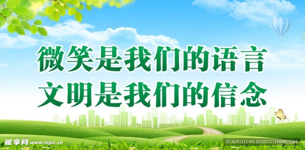 微笑文明是我们的语