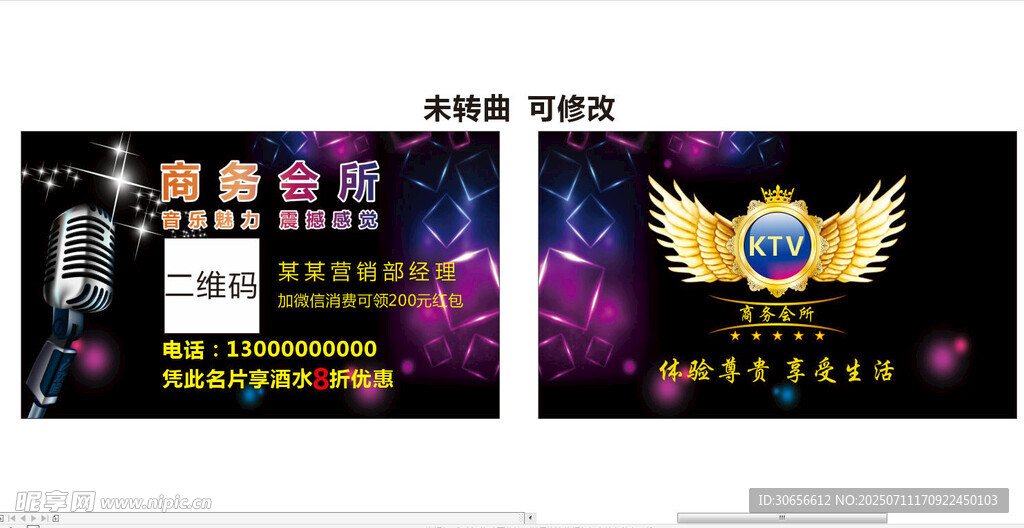 炫酷酒吧KTV名片设计