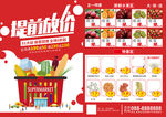 超市促销海报大放送