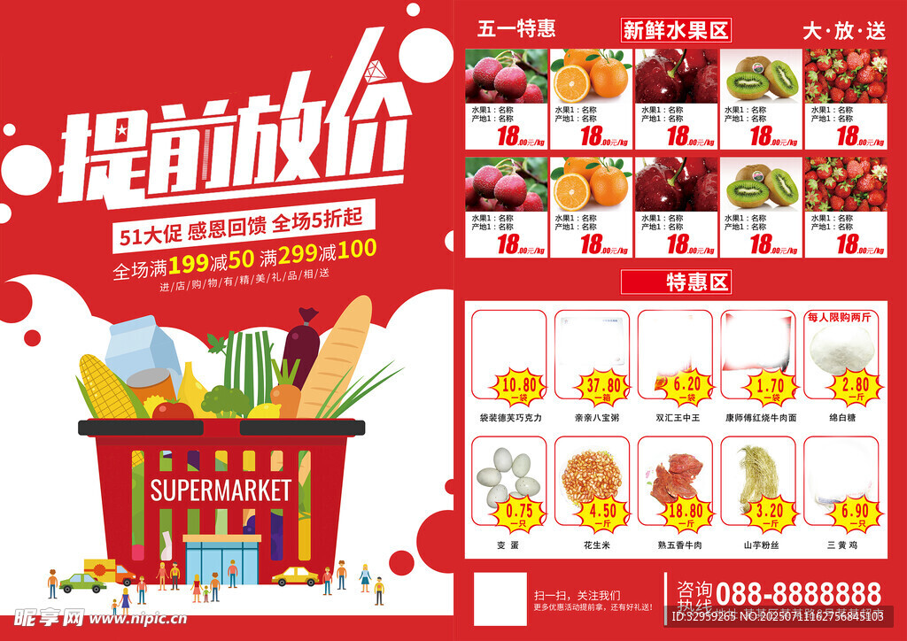 超市促销海报大放送