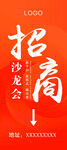 招商沙龙会