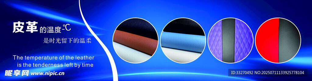 皮革海报