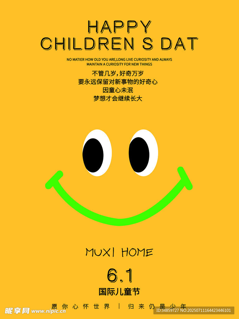 儿童节海报