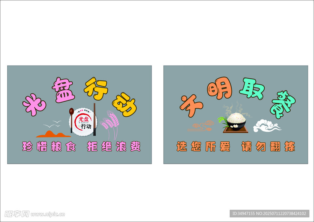 光盘行动文明取餐