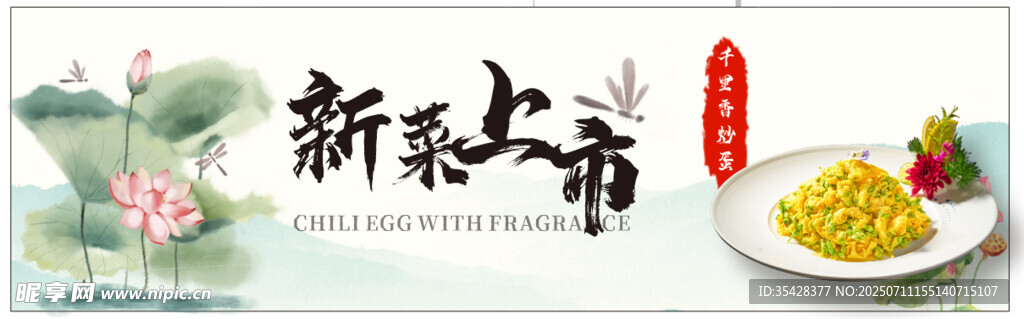 古风新菜上市轮播图