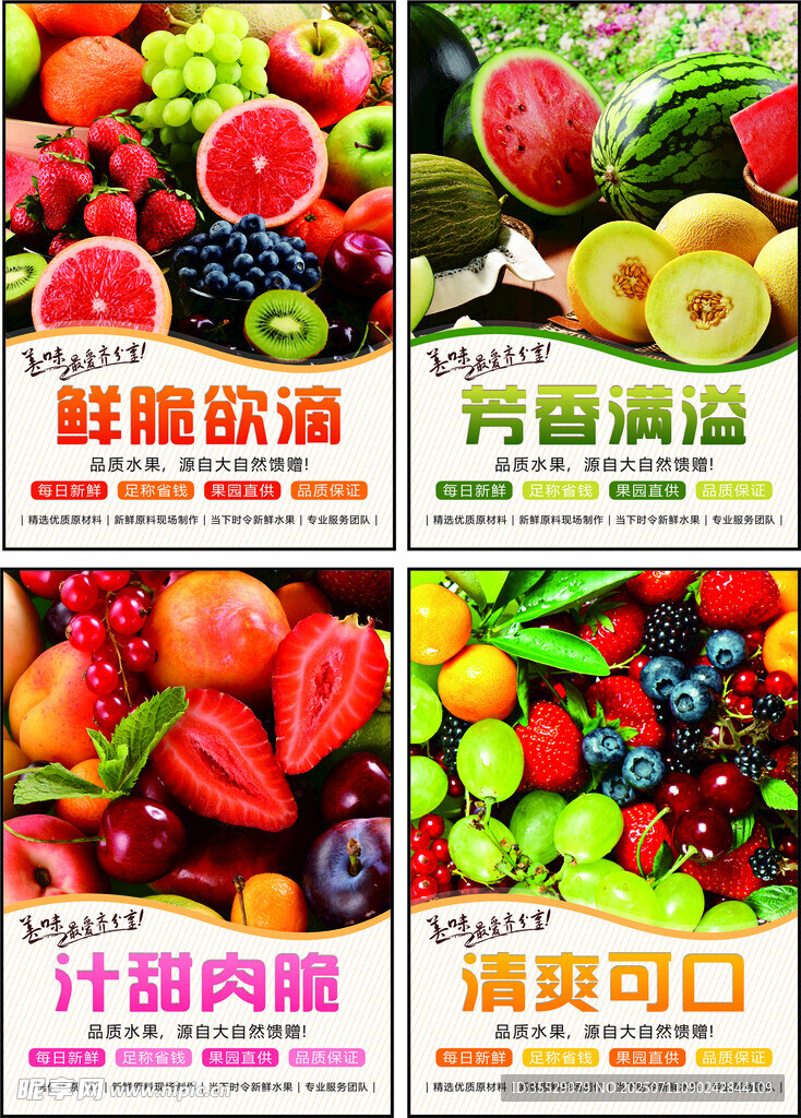 水果海报