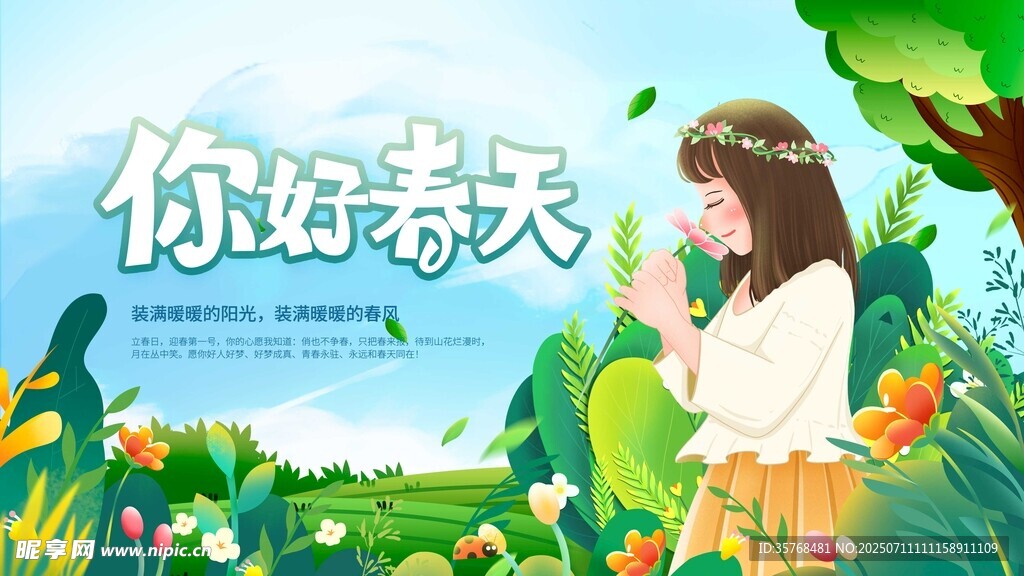 你好春天少女置身花草间