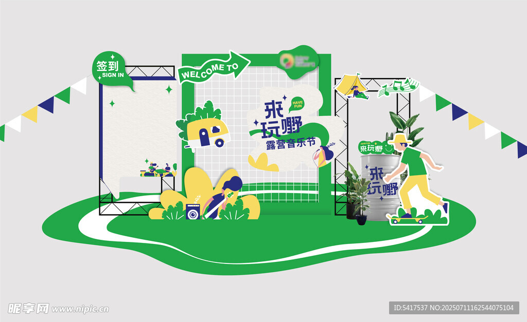 春夏活动美陈布置物料矢量图