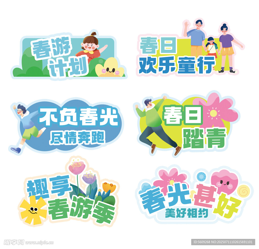 春日活动宣传标语手举牌