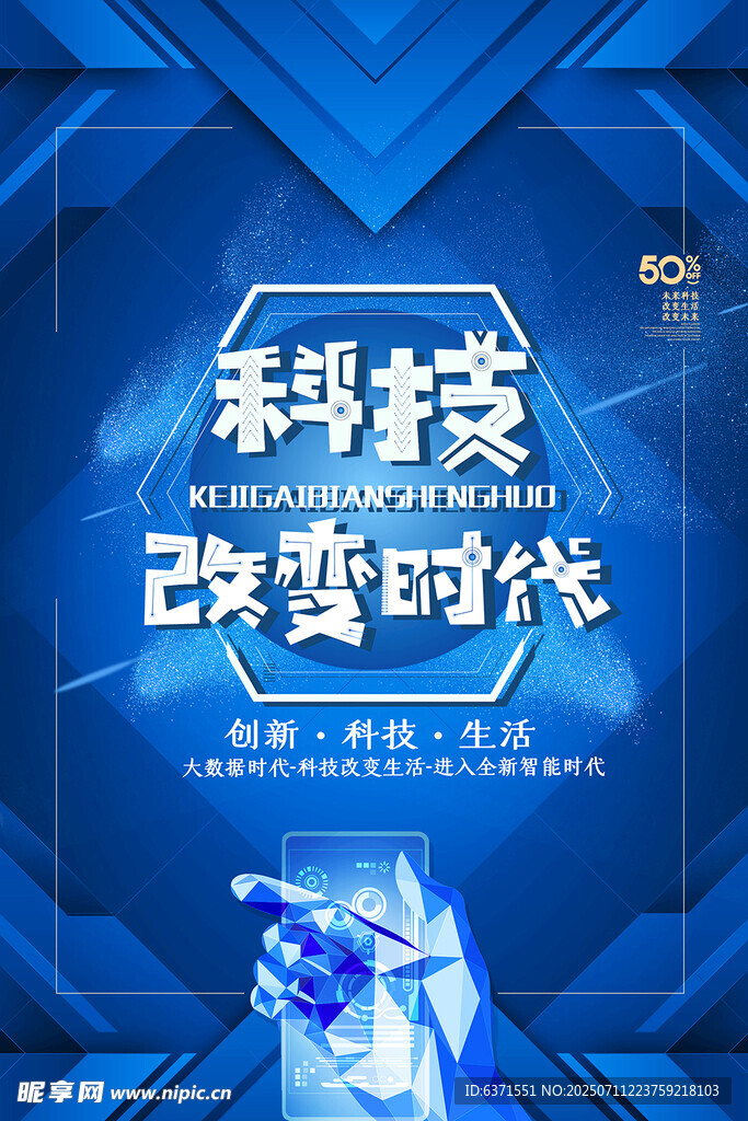 科技海报
