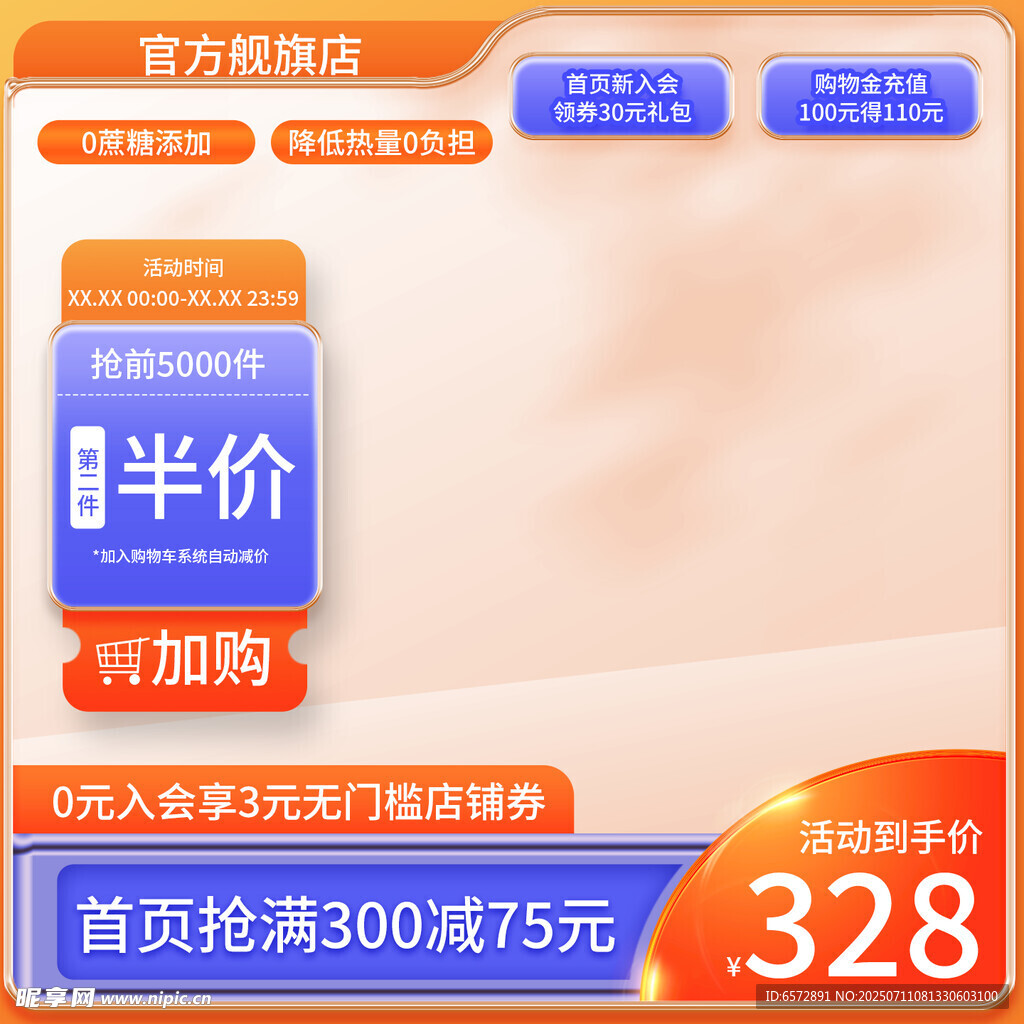 电商零食主图美食直通车设计模板