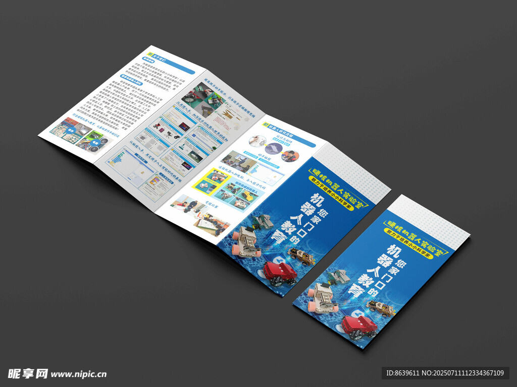 科技机器人三折页