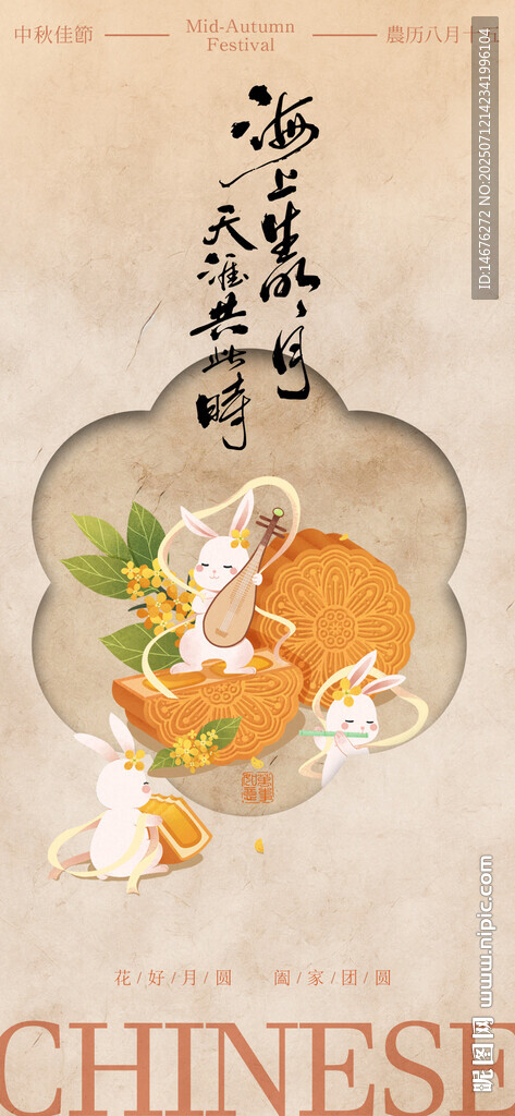 中秋节海报