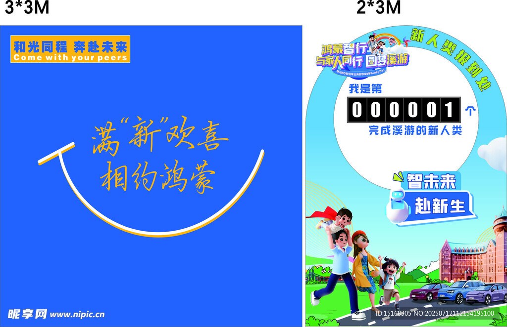 亲子游签到处背景板