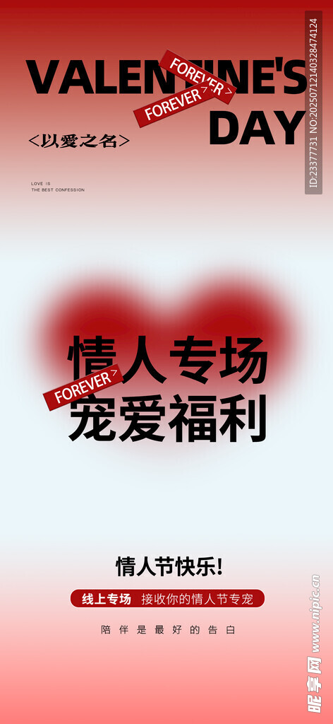 简约情人情节海报设计