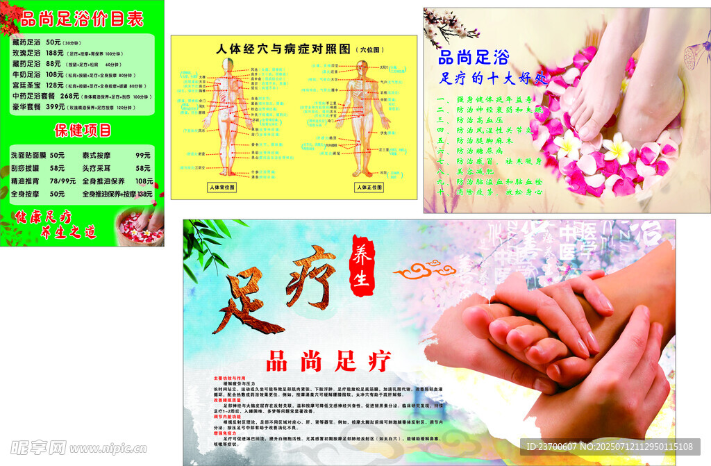 品尚足疗