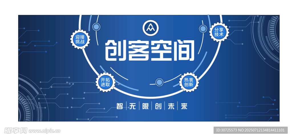 蓝色简约创客空间宣传图