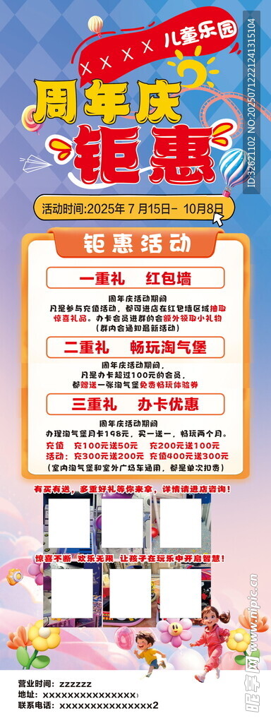 周年庆  儿童乐园