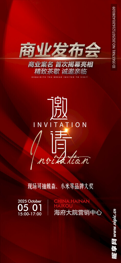 商业发布会背景设计图