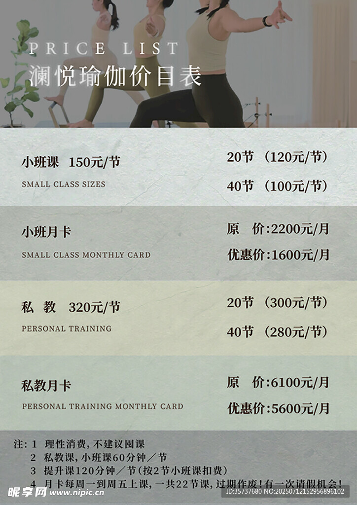 普拉提瑜伽价目表