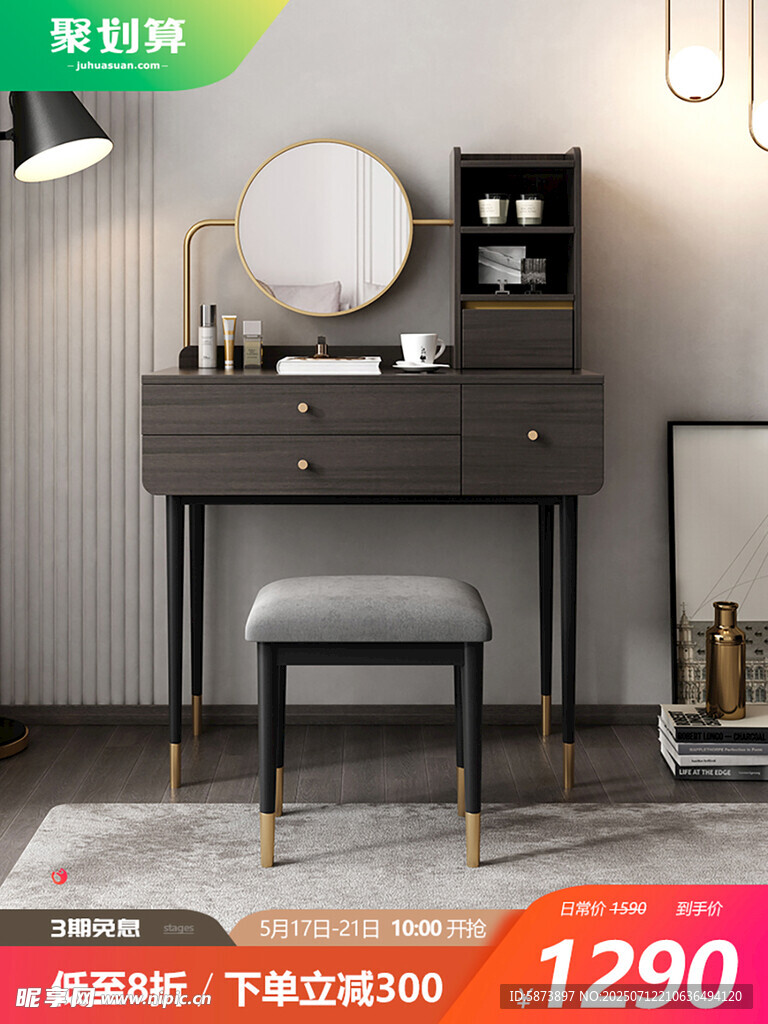 现代简约风格梳妆台及座椅