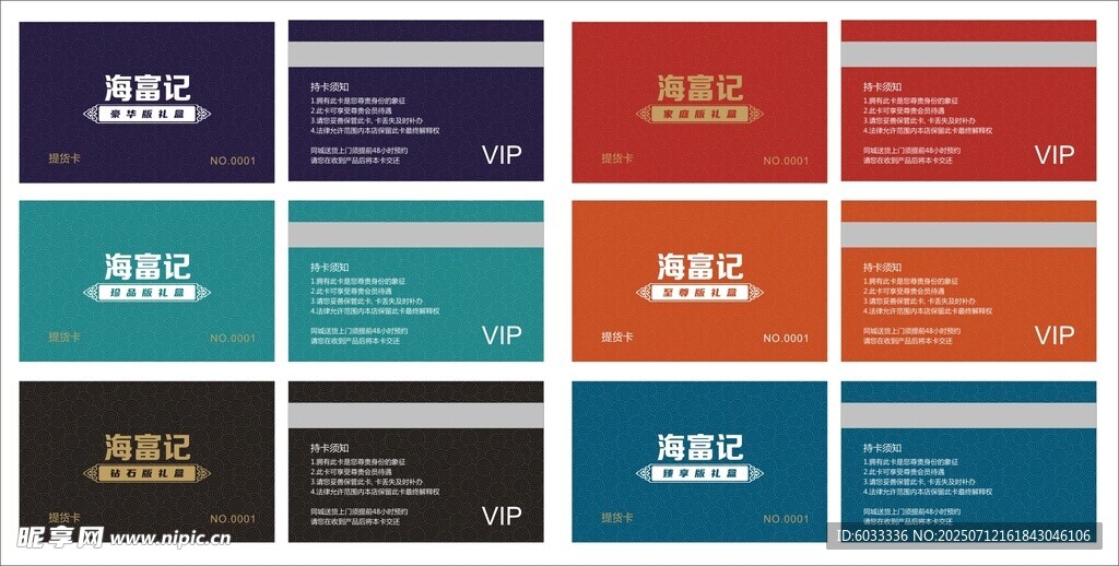  VIP卡 会员卡 提货卡