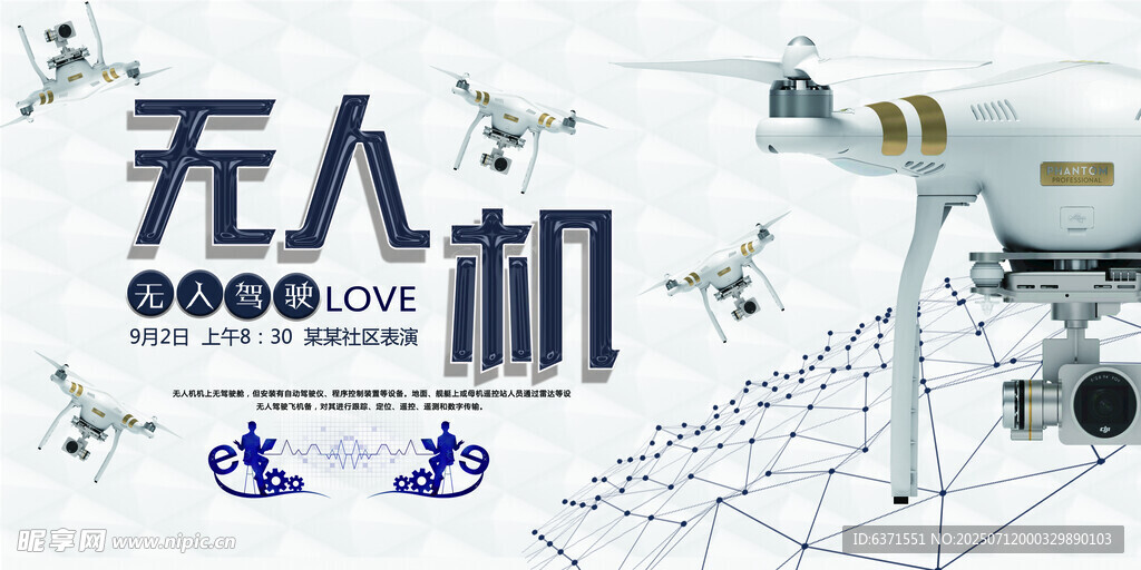 无人机展板