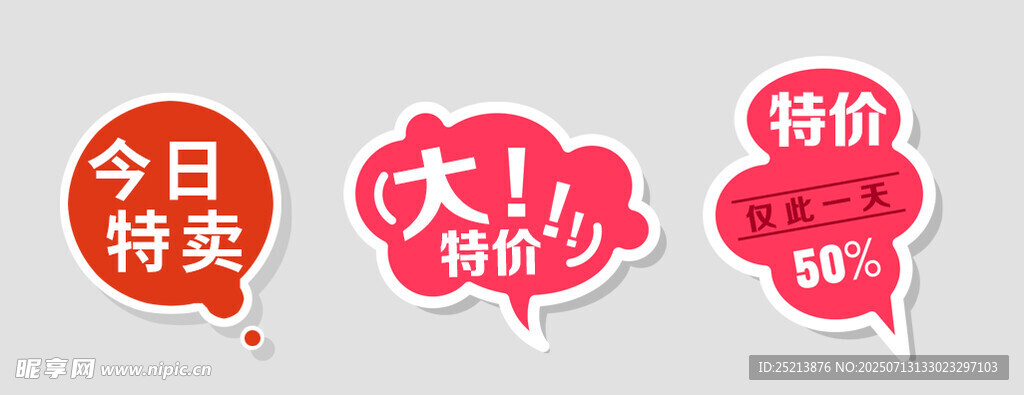 今日特卖促销标签集合