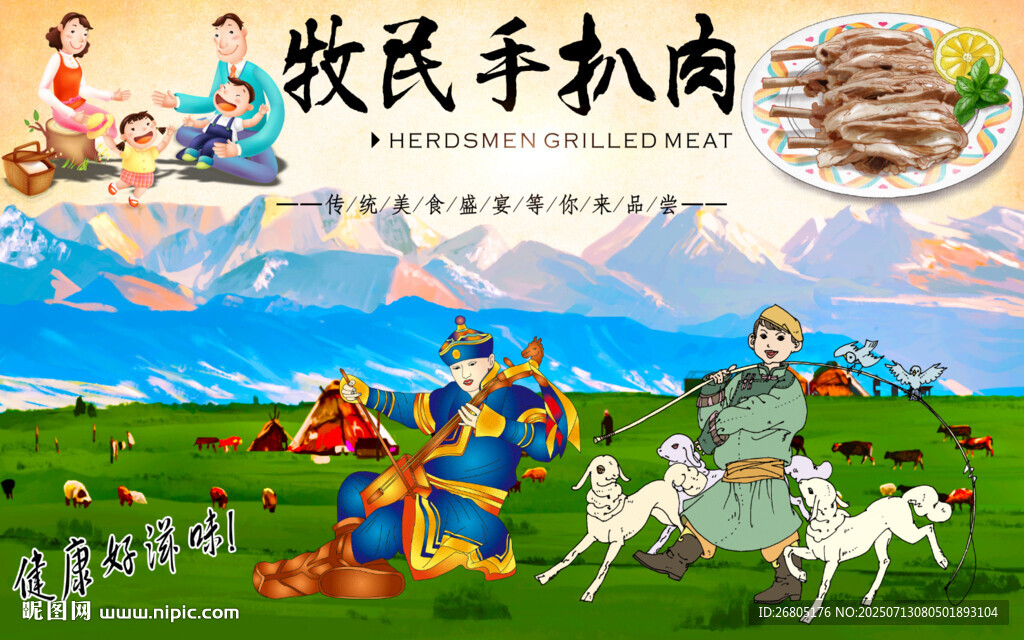 草原牧民手扒肉美食场景