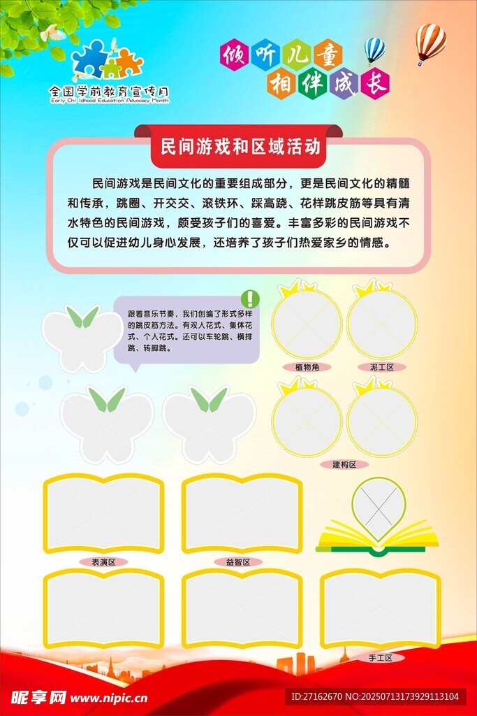 民族游戏活动掠影展板