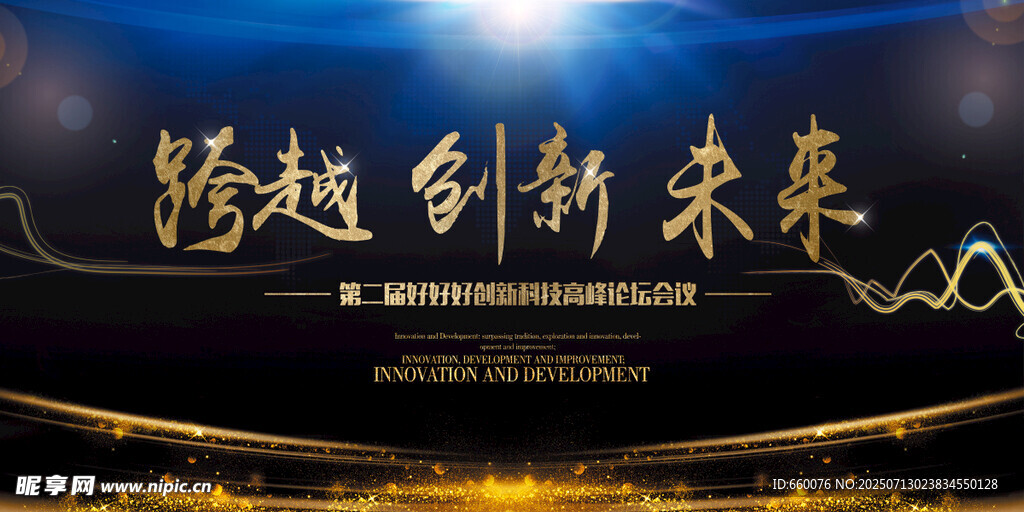 跨越创新未来科技背景图