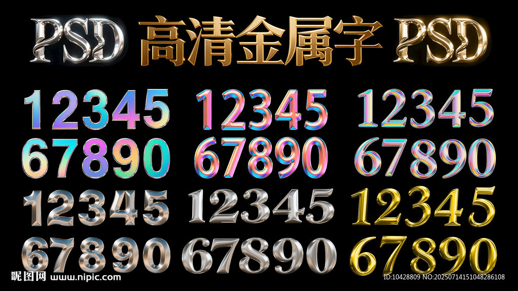 PSD高清金属字效果展示