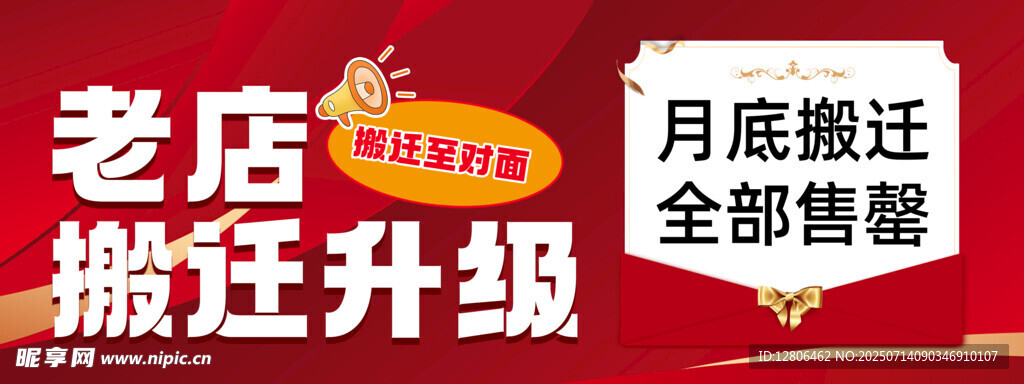 老店搬迁升级全场售罄